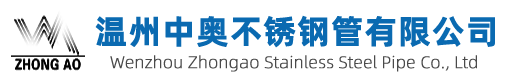 (304,316L,2205)不锈钢管|不锈钢卫生管|厂家|价格-温州中奥不锈钢管